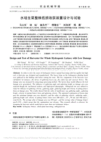 水培生菜整株低損收獲裝置設(shè)計與試驗