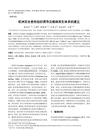 歐洲百合愈傷組織誘導(dǎo)及植株再生體系的建立