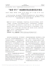 “油菜+蘿卜”機(jī)混播輕簡(jiǎn)高效栽培技術(shù)要點(diǎn)