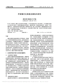 芹菜集約化育苗關(guān)鍵技術(shù)研究