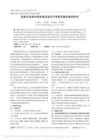 溫室內(nèi)溫度和營養(yǎng)液濃度對萬壽菊花期的影響研究