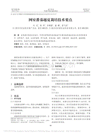 網(wǎng)室番茄越夏栽培技術(shù)要點(diǎn)