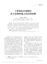 3種有機水溶肥料在火龍果種植上的應用效果