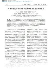 可移動(dòng)箱式標(biāo)準(zhǔn)化保存火龍果種質(zhì)及實(shí)生苗的新模式