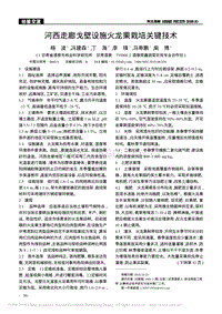 河西走廊戈壁設(shè)施火龍果栽培關(guān)鍵技術(shù)