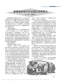 姜堰省級(jí)現(xiàn)代農(nóng)業(yè)園區(qū)發(fā)展情況