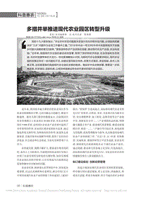 多措并舉推進(jìn)現(xiàn)代農(nóng)業(yè)園區(qū)轉(zhuǎn)型升級(jí)