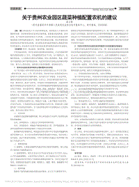關(guān)于貴州農(nóng)業(yè)園區(qū)蔬菜種植配置農(nóng)機(jī)的建議