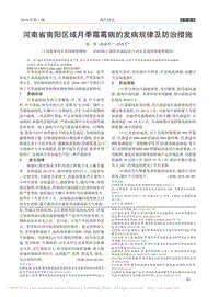 河南省南陽區(qū)域月季霜霉病的發(fā)病規(guī)律及防治措施