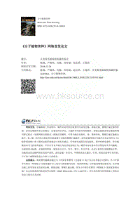 火龍果莖腐病致病菌的鑒定