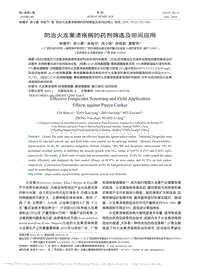 防治火龍果潰瘍病的藥劑篩選及田間應(yīng)用