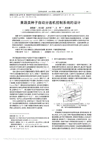 果蔬類種子自動分選機(jī)控制系統(tǒng)的設(shè)計