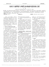 農(nóng)村土地整治與現(xiàn)代農(nóng)業(yè)園區(qū)建設(shè)的關(guān)系