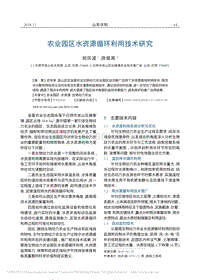 農(nóng)業(yè)園區(qū)水資源循環(huán)利用技術(shù)研究