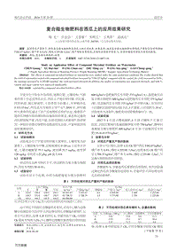 復(fù)合微生物肥料在西瓜上的應(yīng)用效果研究.pdf