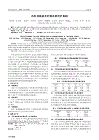 不同規(guī)格苗盤對煙苗素質(zhì)的影響.pdf