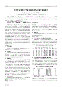 不同種植帶距對早春避溫栽培馬鈴薯產(chǎn)量的影響.pdf