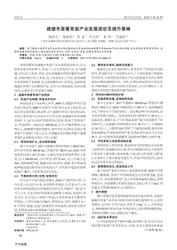 建德市草莓育苗產(chǎn)業(yè)發(fā)展現(xiàn)狀及提升策略.pdf