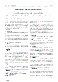 金風(fēng)一號甜瓜日光溫室椰糠無土栽培技術(shù).pdf