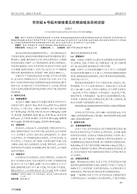 京欣砧6號砧木嫁接黃瓜抗根結(jié)線蟲田間試驗(yàn).pdf