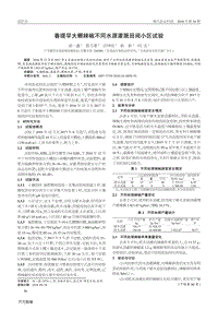 春提早大棚辣椒不同水源灌溉田間小區(qū)試驗(yàn).pdf