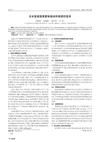 日光溫室蔬菜夏秋栽培環(huán)境調(diào)控技術(shù).pdf