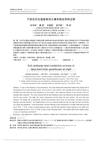 下挖式日光溫室夜間土壤非穩(wěn)態(tài)導(dǎo)熱過程