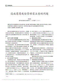 設(shè)施葡萄栽培管理需注意的問(wèn)題