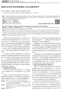植物生長調節(jié)劑在夏黑葡萄上的合理施用研究