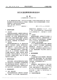 談日光溫室葡萄高效栽培技術