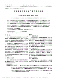 設(shè)施葡萄規(guī)?；a(chǎn)灌溉系統(tǒng)構(gòu)建