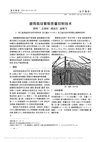 避雨栽培葡萄質(zhì)量控制技術(shù)