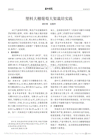 塑料大棚葡萄大架栽培實踐