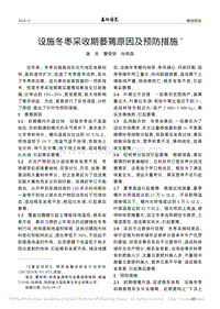 設施冬棗采收期萎蔫原因及預防措施