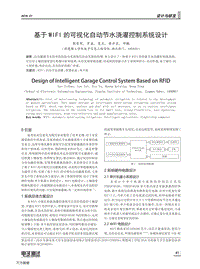 基于WIFI的可視化自動節(jié)水澆灌控制系統(tǒng)設計.pdf