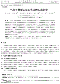 氣候智慧型農(nóng)業(yè)在我國(guó)的實(shí)踐探索.pdf