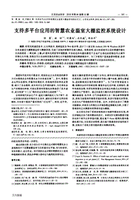 支持多平臺(tái)應(yīng)用的智慧農(nóng)業(yè)溫室大棚監(jiān)控系統(tǒng)設(shè)計(jì).pdf