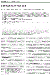 農(nóng)作物害蟲圖像識別研究進(jìn)展與展望.pdf