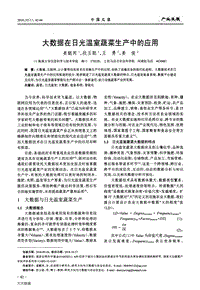 大數(shù)據(jù)在日光溫室蔬菜生產(chǎn)中的應(yīng)用.pdf