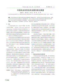 中國(guó)農(nóng)業(yè)信息技術(shù)發(fā)展回顧及展望.pdf