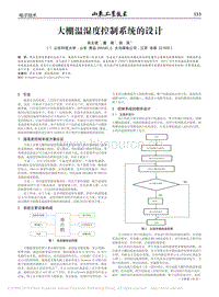 大棚溫濕度控制系統(tǒng)的設(shè)計(jì).pdf
