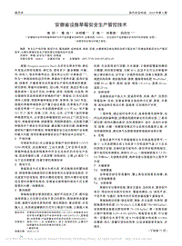 安徽省設(shè)施草莓安全生產(chǎn)管控技術(shù).pdf