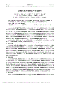 大棚火龍果春果生產(chǎn)栽培技術(shù).pdf
