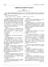 大棚草莓與西瓜套種高產栽培技術.pdf