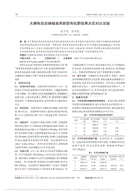 大棚秋延后辣椒施用新型有機肥效果大區(qū)對比試驗.pdf