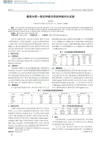 番茄水肥一體化種植與傳統(tǒng)種植對比試驗.pdf