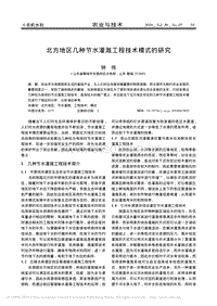 北方地區(qū)幾種節(jié)水灌溉工程技術(shù)模式的研究.pdf
