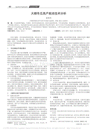 大棚冬瓜高產(chǎn)栽培技術(shù)分析.pdf