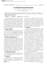 基于物聯(lián)網技術溫室監(jiān)測系統(tǒng)的探析.pdf
