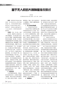 基于無人機的大棚種植技術探討.pdf